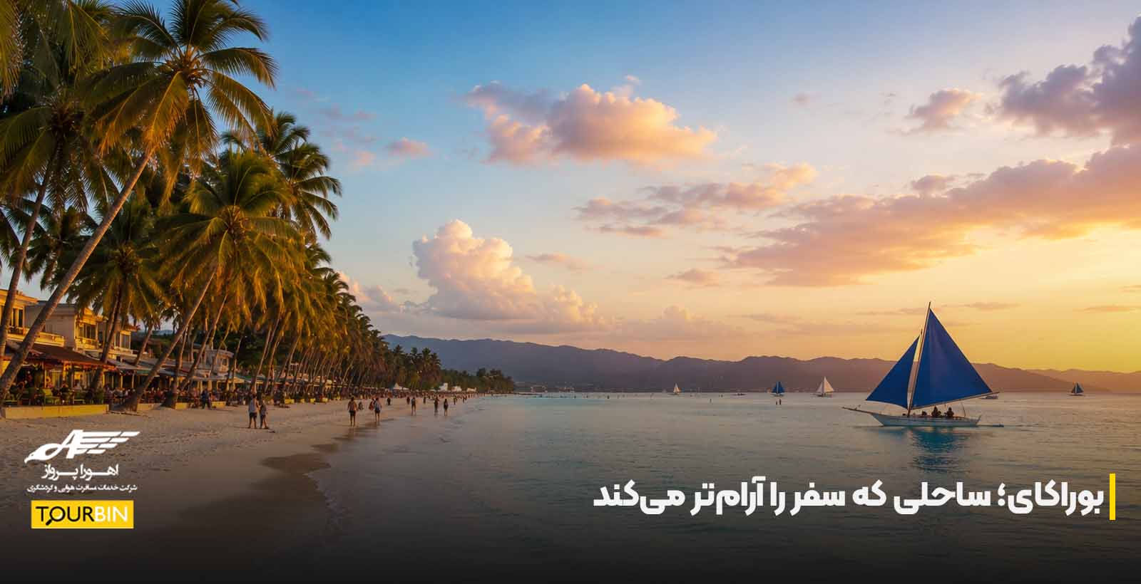 بوراکای